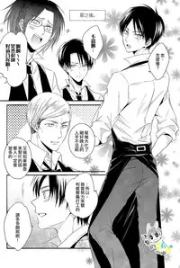 (C89) [UNAP! (Maine)] UNcontrol (Shingeki no Kyojin) [Chinese] [進擊的艾利主頁]