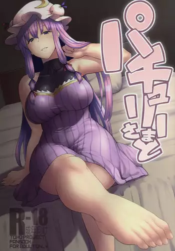 Chou à la Crème Syndrome | 泡芙症候群