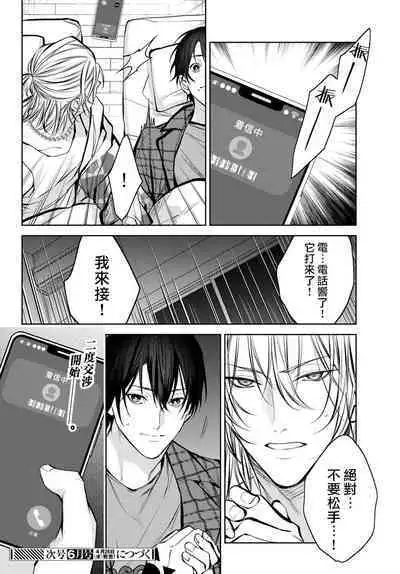 [Ozaki Kaho] Noisy Roommate ~Ie Nashi ni Natta node Ikemen to Kaiitsuki Bukken de Doukyo Hajimemashita~ | 我的怨种室友 Ch. 1-7(上+下) [Chinese] [苍蓝神烦汉化组x冒险者公会] [Digital]