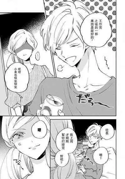 [Amekura niko] ōkami shachō no uso to koi | 大野狼社长的谎言和爱 (ōkami shachō no (senzoku) sewa-gakari 24-jikan, kajō ni aisa retemasu ~) [Chinese] [莉赛特汉化组]