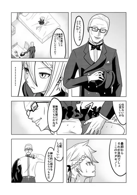 捕まったスパイ