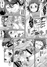 [Torajima-shi Kouhouka (Torajimaneko)] Builder to Fighter no Naisho Banashi (Gundam Build Fighters) [Chinese] [黑夜汉化组] [Digital]