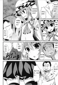 (Reitaisai 13) [Taketombo (Naba)] Flan-chan to Irekawari! (Touhou Project) [Chinese] [个人汉化]