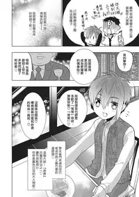 [Aimaitei Umami] Kirakira Idol (Otokonoko Heaven's Door 2) [Chinese] [沒有漢化] [Digital]