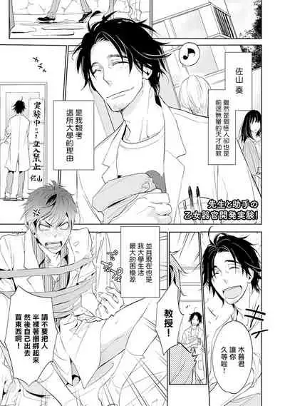 Sensei to Joshu no Renai Do Sukutei! | 教授与助手的恋爱度测定! Ch. 1