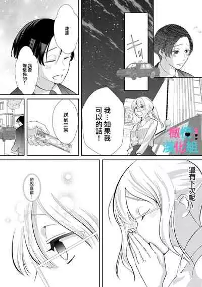 [Shinkai Yuyu] Kimi ni shika Bokki shinai Elite Ouji wa Mob no Watashi o Dekiai suru~01-03 | 只能对你勃起×身为路人的我被优秀的王子溺爱着 ~01-03 [Chinese]