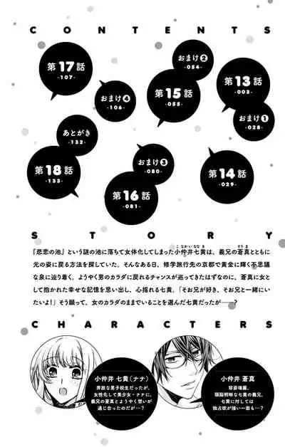 にょたえっち。【単行本版】【電子限定おまけ付き】 3巻