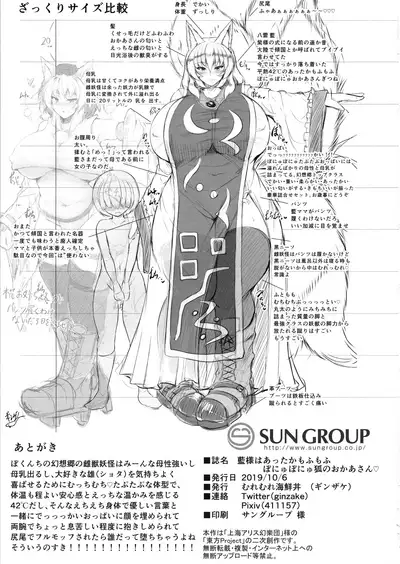 (Shuuki Reitaisai 6) [Muremure Kaisendon (Ginzake)] Ran-sama wa Attaka Mofumofu Bonyubonyu Kitsune no Okaa-san (Touhou Project)