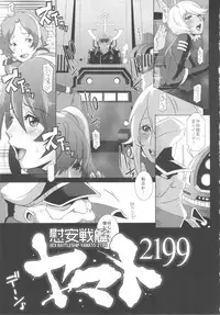 (C83) [EROQUIS! (Butcha-U)] Ian Senkan Yamato 2199 (Space Battleship Yamato 2199)