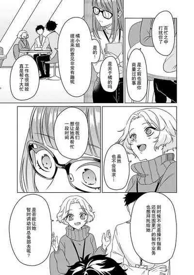 Yuunou Engineer ni wa Ura no Kao ga Aru Watashi o Kaihatsu suru Dekiai Step | 能干程序员隐藏的一面 把我“开发”的溺爱步骤 1-6