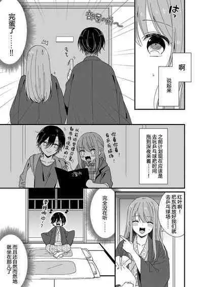 Kimi no Oku made Zenbu, Misete. | 把你最深处的一切展示给我 1-5