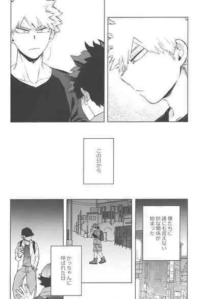 Kono Kuchizuke o Mitsumete