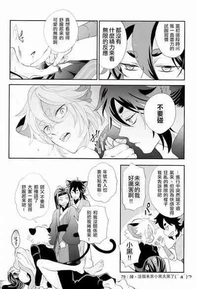 (Black Cat Susumu Emergency SUMMER2021) [Makuake (Makuai)] I really like it|永远喜欢你 (The Legend of Hei) [Chinese] [男男搭配干♂活不累双人汉化]