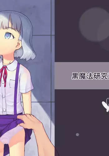 Chishou no Ko wo Onaho ni Suru