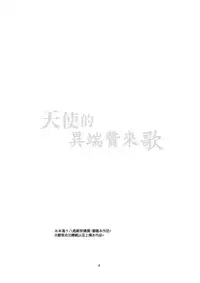 [Harumachi Tsurara (Shichoson)] Tenshi no Paraphilia [Chinese] [补丁布丁汉化组E] [Digital]