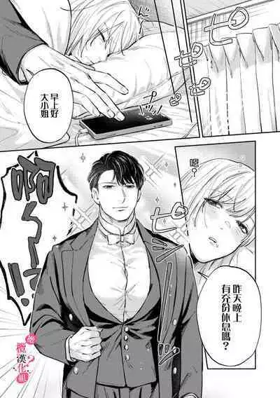 [Enya Maru] Ore no Oppai Sukinan desho?01-08| 你喜欢我的胸对吧? 01-08[Chinese] [橄榄汉化组]