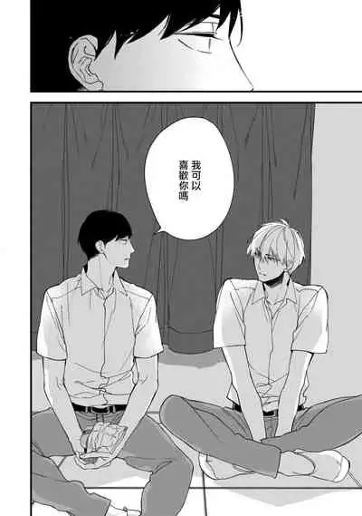 [Kuroi Tsumuji] Boku-tachi wa Mada Aoku |青涩的我们 1-3 [Chinese] [冒险者公会] [Digital]