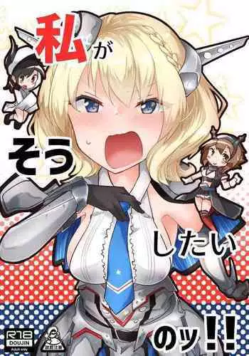 Watashi ga Sou Shitai no!!
