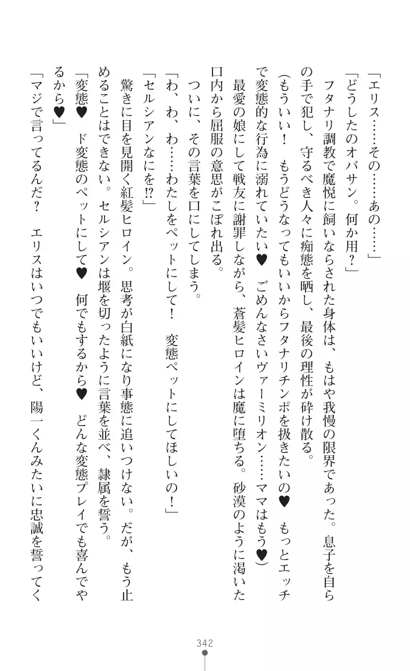 tenkoseiki Vermillion 2