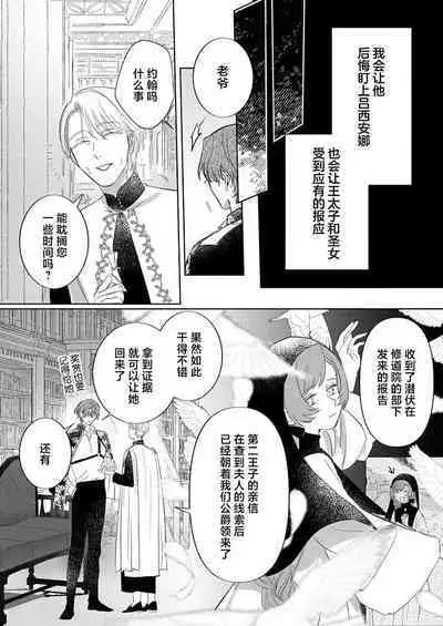 Ai ga Omoi Kishi Koushaku wa, Tsuihou Reijou no Subete o Ubaitsukushitai. | 骑士公爵爱意深重，想要索取放逐千金的一切。 1-18