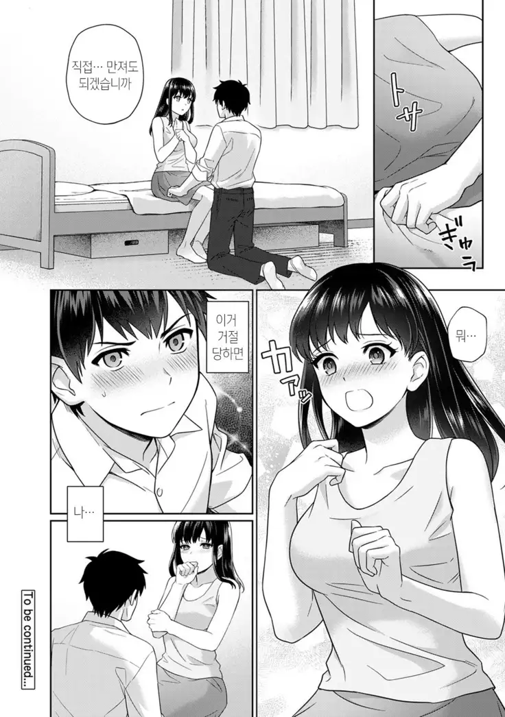 선생님과 나 1화 | Sensei to Boku Ch. 1