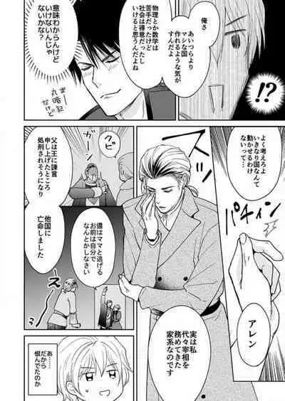 [Satou Ichigo] Yuusha-sama no Senzoku Gakari ~Nyotaika shita Ore ga Kyuuai Saretemasu~ 1-9