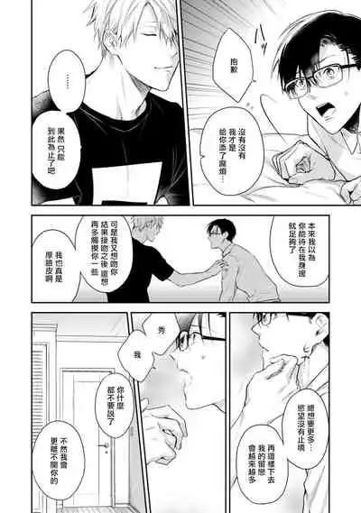 Asagao wa Yoru kara Saku | 牵牛花自夜间绽放 Ch. 1-3