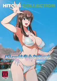 (C82) [Dashigara 100% (Minpei Ichigo)] Volley wa Yaranakatta (Dead or Alive) [English]