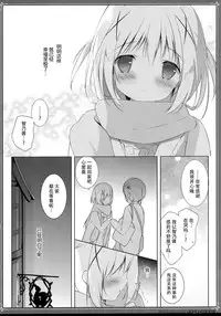 (C89) [Shiratamaco (Shiratama)] Usagi Syndrome 2 (Gochuumon wa Usagi desu ka?) [Chinese] [脸肿汉化组]