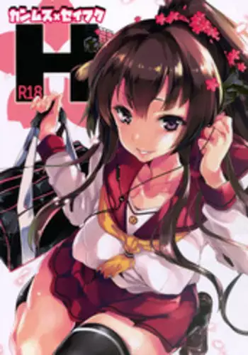 (SC2015 Autumn) [Kamishiki (Kamizuki Shiki)] Kanmusu x Seifuku H (Kantai Collection -KanColle-) [Chinese] [坏人卡]