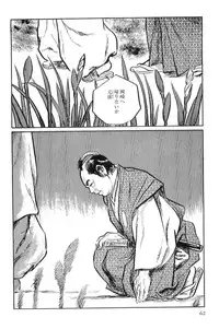 [Koike Kazuo, Kojima Goseki] Hanzou no Mon Vol.3