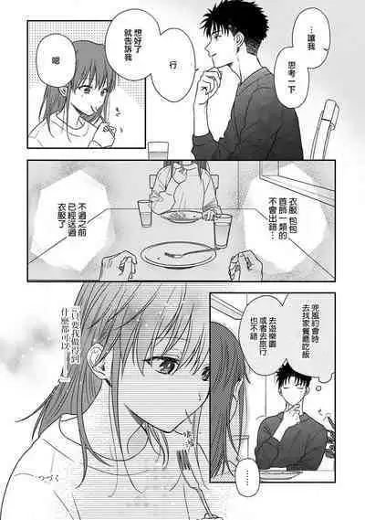 [Namonaki] Ore ga onna ni shite yaru yo ~ toshiue kareshi wa, ueteokami ni naru?~ | 让我将你变成女人吧～年上男友，化身饥渴大野狼？～ 1-17 end [Chinese] [莉赛特汉化组]