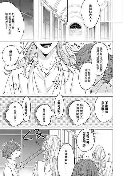 [Suehiro Machi] Furetaku Nattara, Kaette Oide | 回到我这里来吧 倘若你想要触碰的话 Ch. 1-3 [Chinese] [冒险者公会] [Digital]