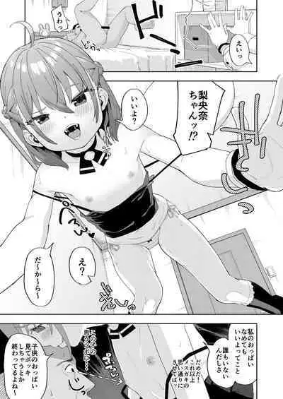 娘の友達のメスガキに犯されました