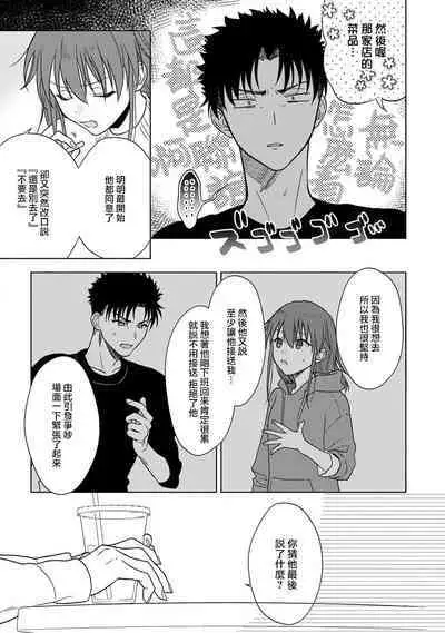 [Na mo naki] Ore ga on'na ni shite yaru yo ~ toshiue kareshi wa, ueteōkami ni naru?~ | 让我将你变成女人吧～年上男友，化身饥渴大野狼？～ 1-9 [Chinese] [莉赛特汉化组]