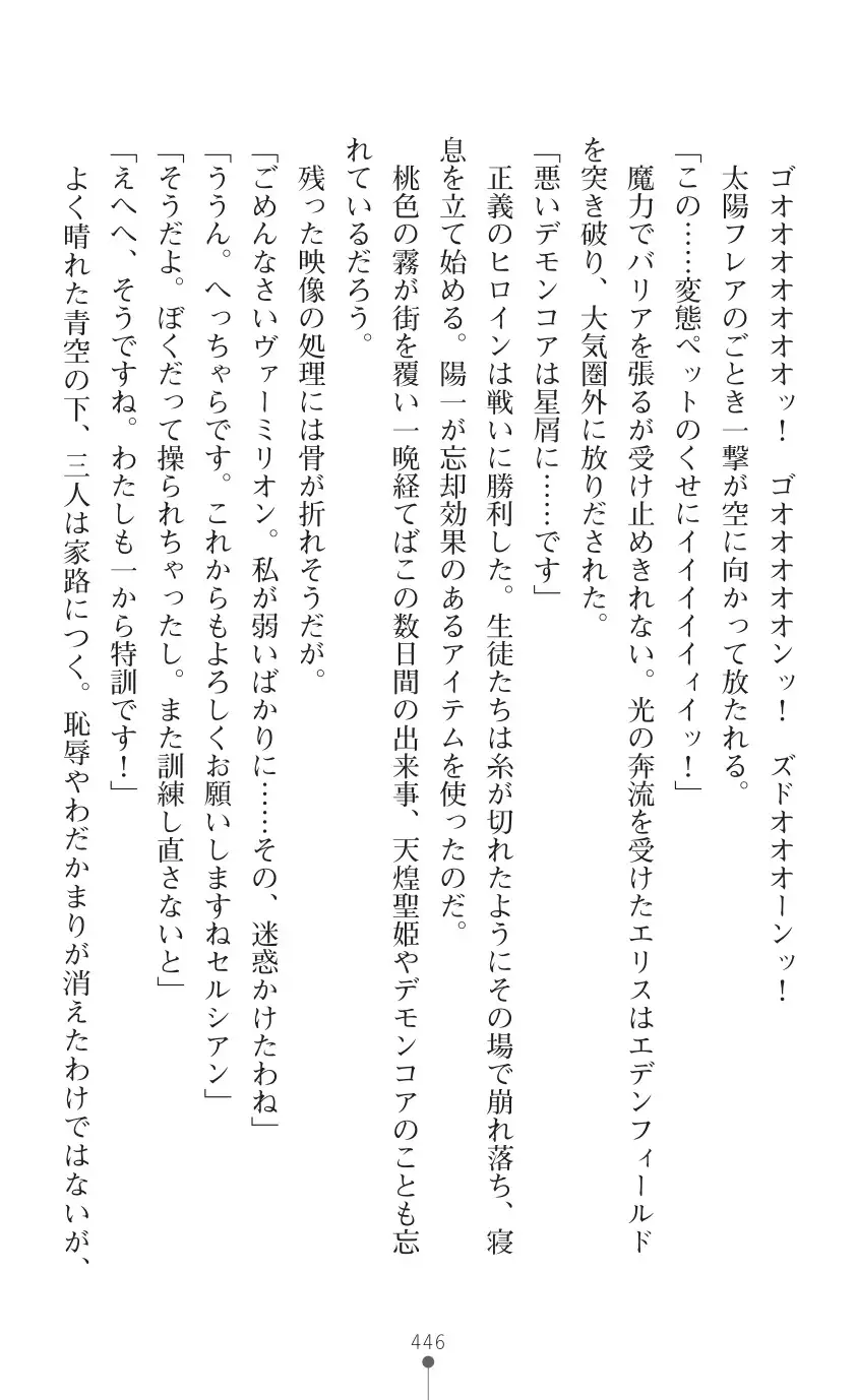 tenkoseiki Vermillion 2