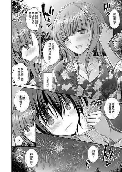 Suki na Ko no Onee-san Ch. 4 | 喜歡的女生的姐姐 第四話