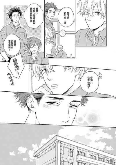 Golden Sparkle | 闪耀金色光芒的你 Ch. 1-5