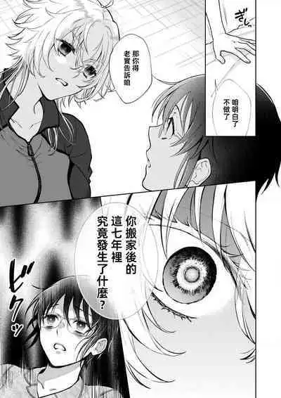 Osananajimi ga mejūdesu! ! | 青梅竹马是女汉子！！1-4