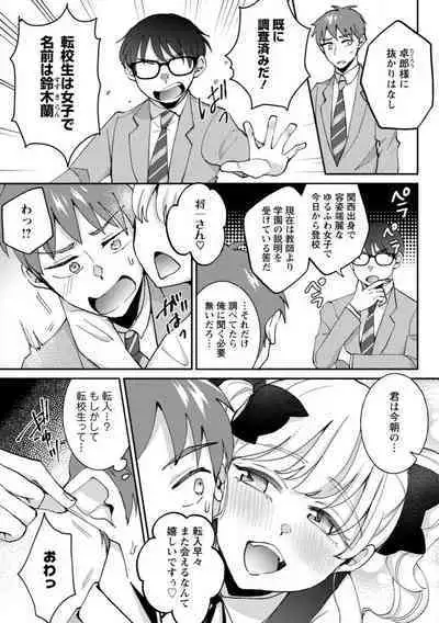 [niko] Seitokai Yakuin no Bitch na Nichijou ~Kyou mo Ane no Seito Kaichou ni Otouto wa Shiboraretemasu~ "R18" 1-8