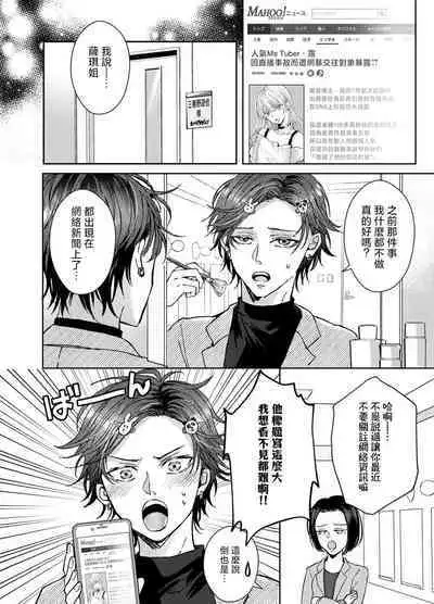 [Yasuda hota] koko kara saki wa haishin NG 1-5 | 接下来的内容少儿不宜1-5 [Chinese] [莉赛特汉化组]