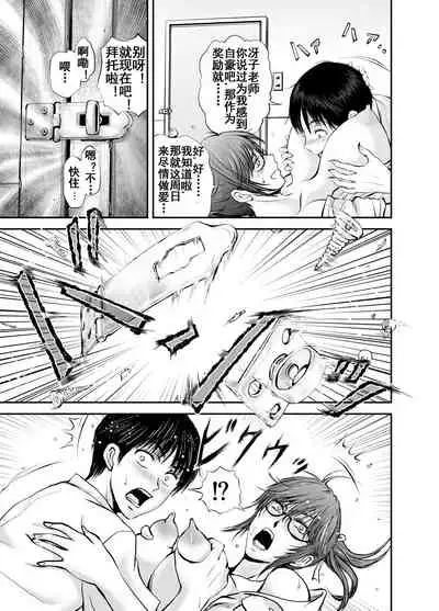 寝取られ女教師・冴子 ～真実の愛～（流木个人汉化）