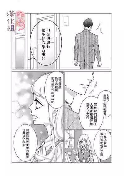 [Morifuji] oni zyousi wo ama ka mi si tara、 sinken kousai hazimari masi ta！？~01-05｜轻咬凶暴上司之后、我们竟然正式交往了！ ？01-05话[中文] [橄榄汉化组]