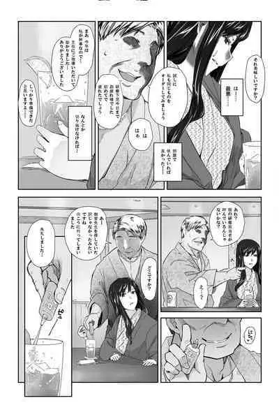 Sakiko-san in delusion Vol.8 revised ~Sakiko-san's circumstance at an educational training Route3~ (collage) (Continue to “First day of study trip” (page 42) of Vol.1)
