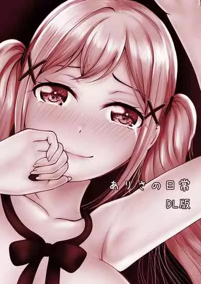 Arisa no Nichijou | 有咲的日常