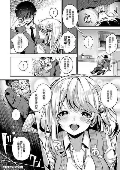 『 ore da ke ni koakuma na doukyuusei fu tta ra oshitao sa rema shi ta ~ 』 Ch. 1-5