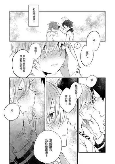 Kiss Shite Yowamushi-kun! | 吻我啊,胆小鬼!