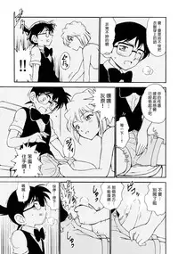 (C91) [OTOHIMEDOU (Otumaru)] Sherry my love (Detective Conan) [Chinese] [塔布里斯個人漢化]