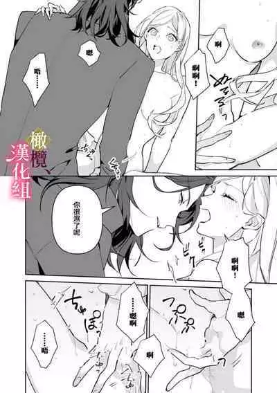 [ Hanabishi Nanami, Koya Manayu] Gokujou Ouji, Unmei no Tsugai wo Hirou。01-02|真命天子捡到命定爱人01-02[Chinese] [橄榄汉化组]