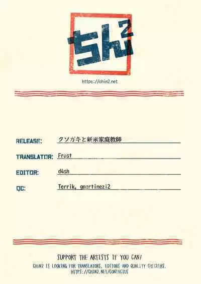 Kusogaki to Shinmai Kateikyoushi | The Stupid Brat and the Newly Hired Private Tutor